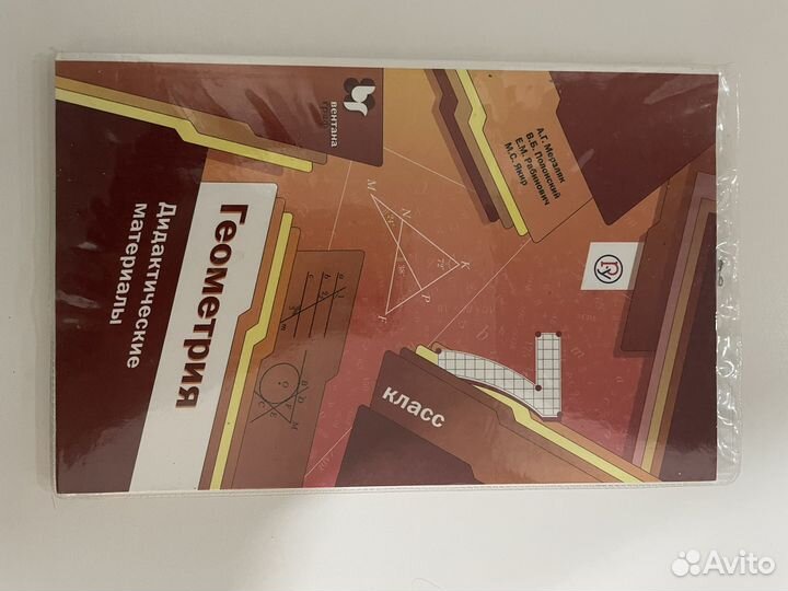 Геометрия, Мерзляк, 7 кл