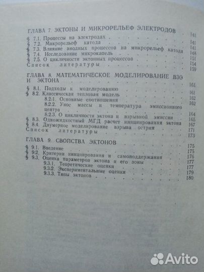 Месяц Г.А, Эктоны. Часть 1. Екатеринбург Уиф Наука