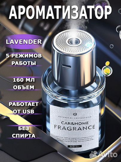 Ароматизатор автомат в авто Lavender