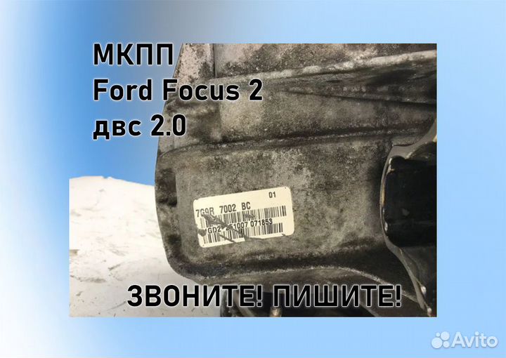 МКПП Ford Focus 2 2.0