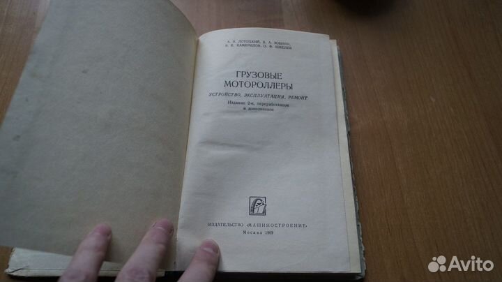 Грузовые мотороллеры. Устройство, эксплуатация, ре