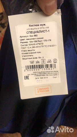 Спецодежда летняя мужская