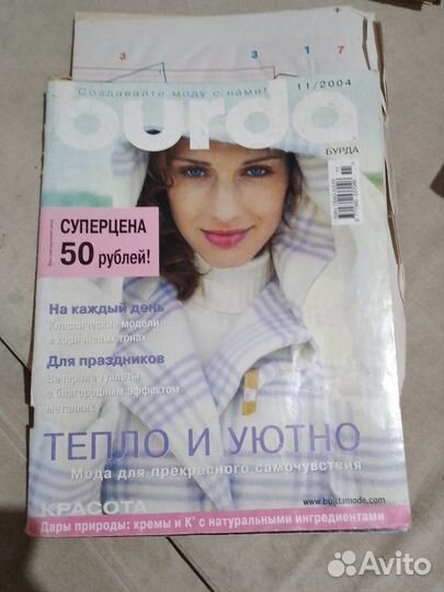 Журнал бурда burda moden