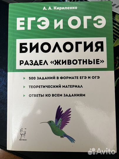 Биология Кириленко