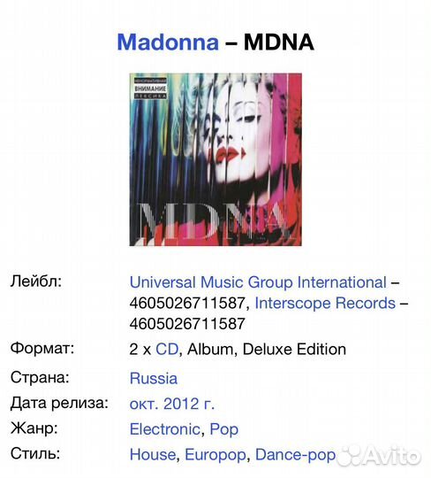 Madonna – mdna 2CD Rus Deluxe