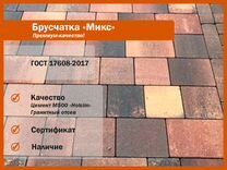 Брусчатка тротуарная плитка «Микс»