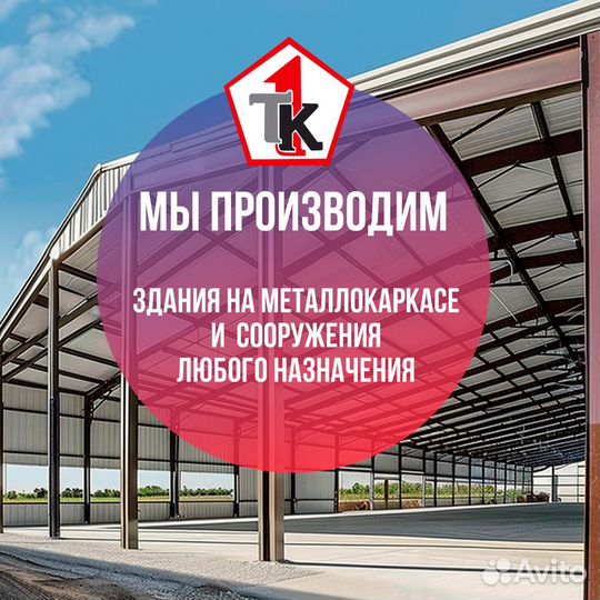 Продажа ангары в Ростове Изготавливаем большие конструкции от 1500 м