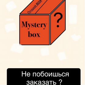 Mystery box/Мистери сюрприз боксы с электроникой