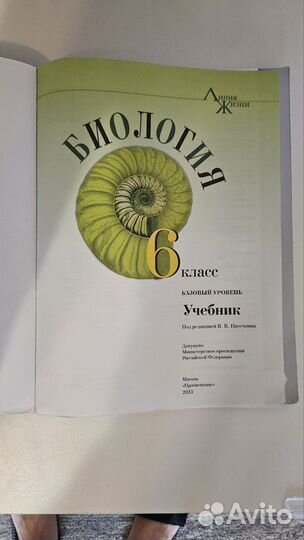 Учебник по биологии 6 класс