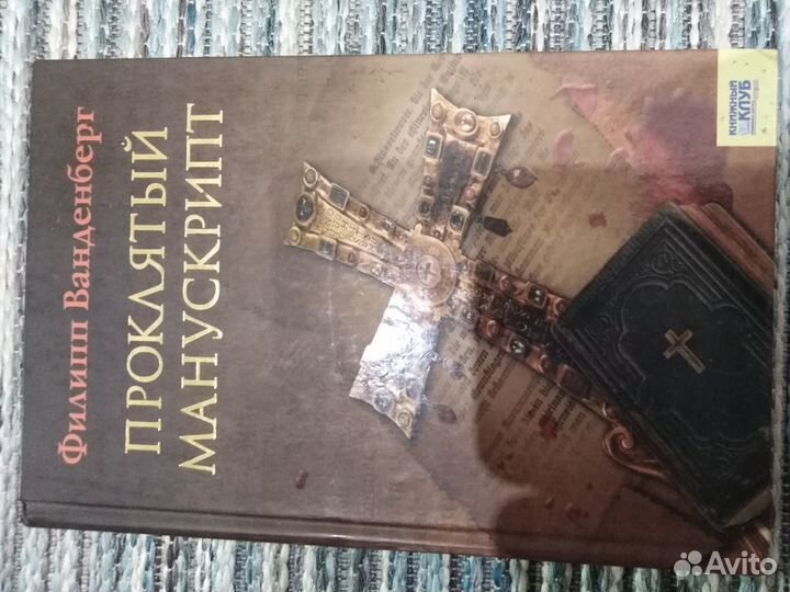 Книги мистические