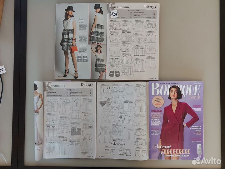 Журнал boutique