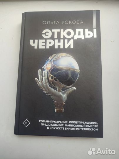 «Этюды черни» Ускова