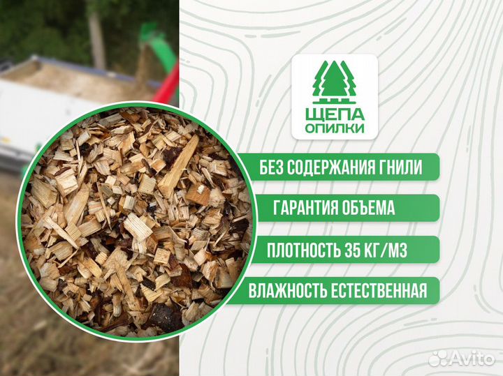 Щепа отборная