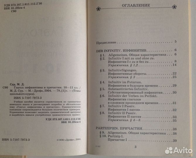 Учебник по немецкому языку