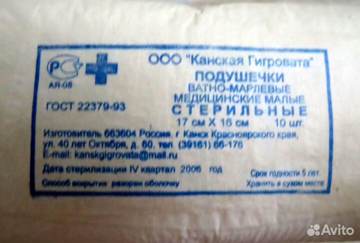 Повязки ипп подушечки стерильные СССР в упаковке