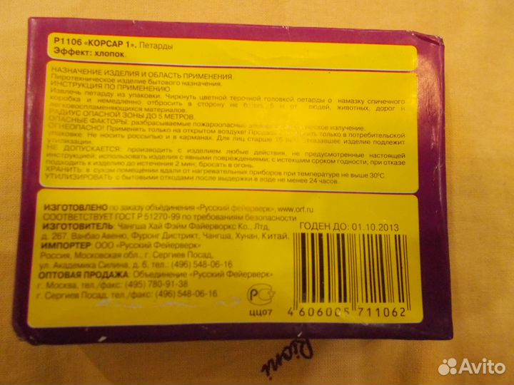 Петарды Русский фейерверк 60 шт