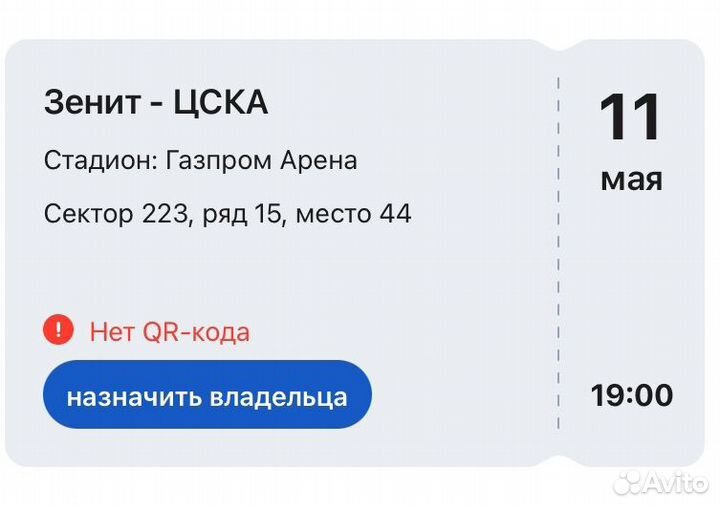 Продам билет зенит цска