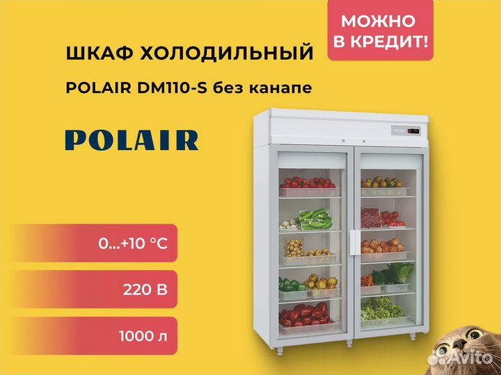 Холодильный шкаф Polair DM110-S без канапе