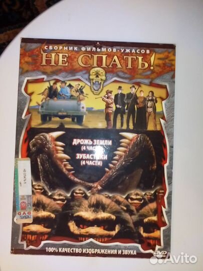 Дрожь земли/зубастики DVD
