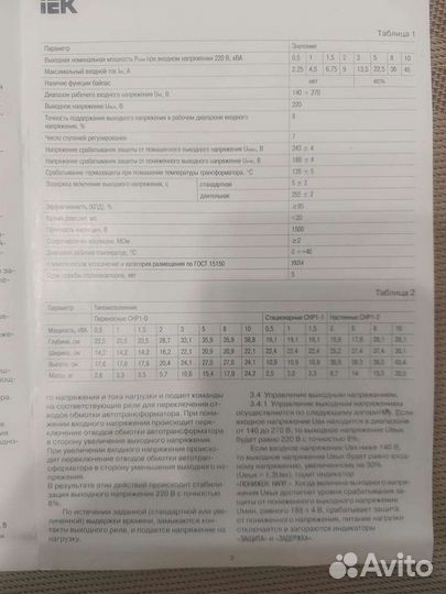 Стабилизатор напряжения