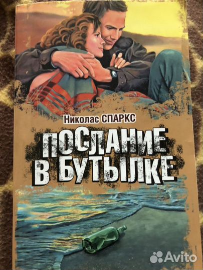 Николас Спаркс романы