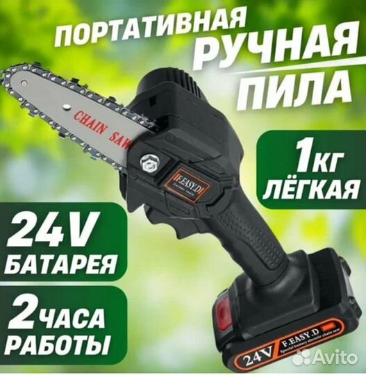 Аккумуляторная цепная мини пила
