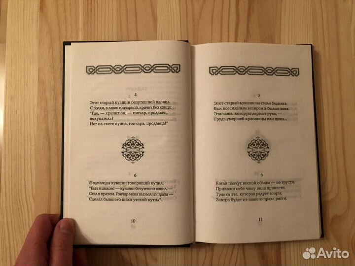 Омар Хайям. Рубайят (книга)