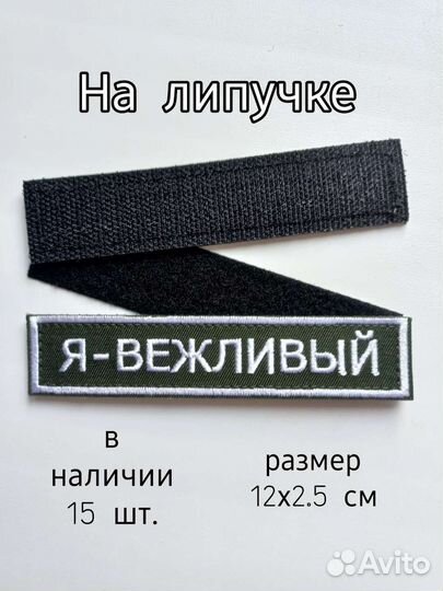 Нашивки (листайте)