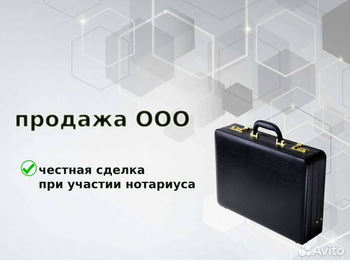 Продажа юрлица