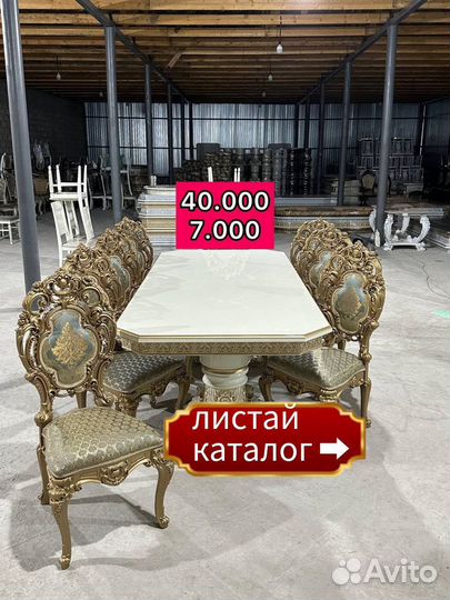 Стол со стульями