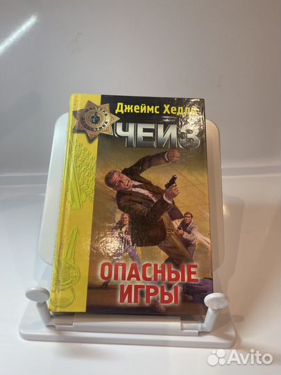 Чейз Опасные игры