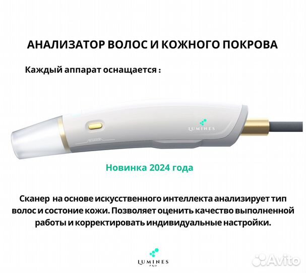 Аппарат для эпиляции Люминес. Макс’Про 2000 Вт