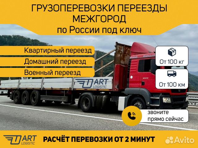 Грузоперевозки переезды газон фура межгород