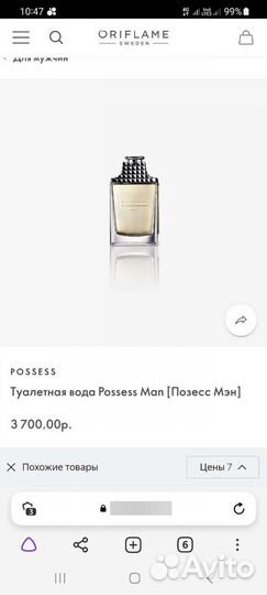 Туалетная вода Possess Man Позесс Мэн