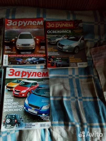Журналы за рулем
