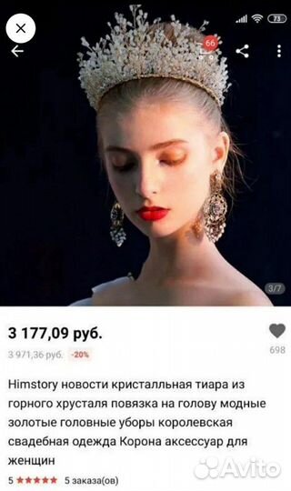 Новая тика, тиара, диадема, корона, хрусталь