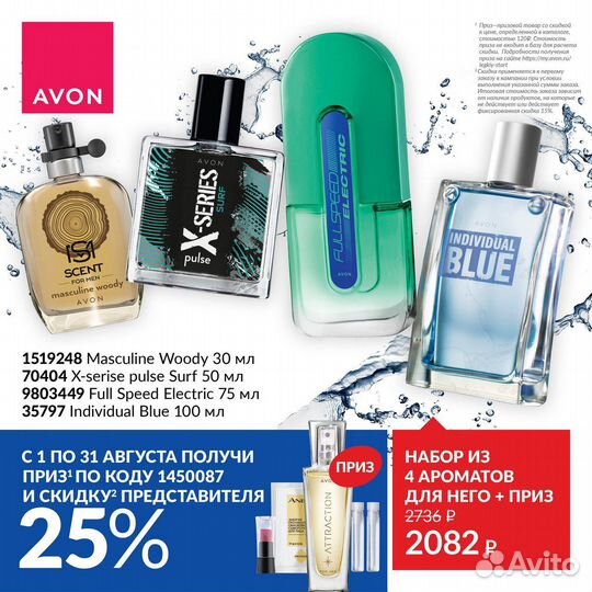 Косметика эйвон