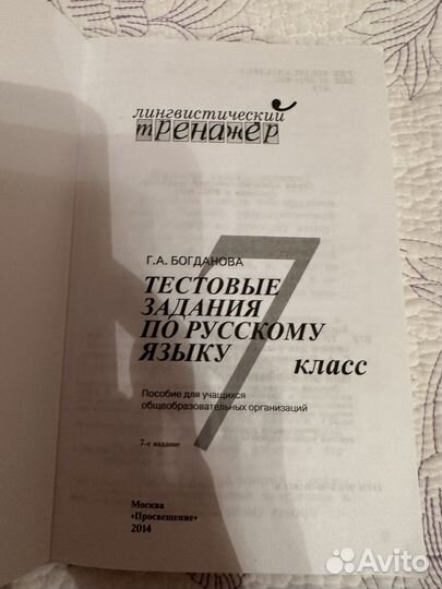 Тестовые задания по русскому языку 7 класс