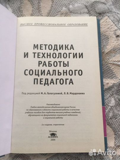 Книги социальной педагогике