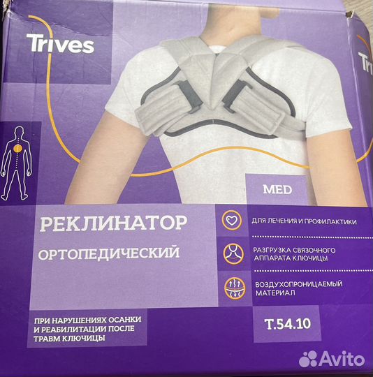 Бандаж для плеч при травмах