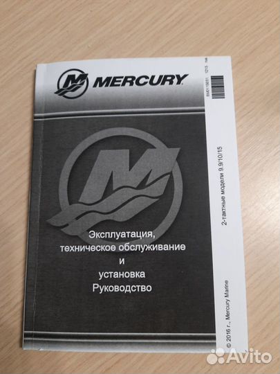 Руководство для двигателя Mercury