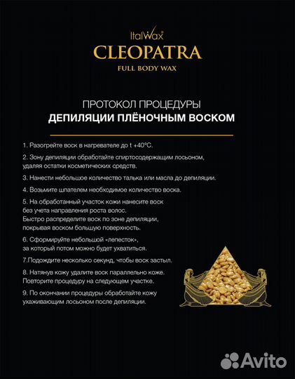 Воск italwax full body (Клеопатра) 1кг