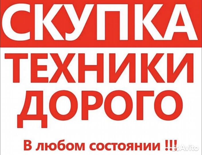 iPhone/Скупка/выкуп/apple/телефонов/xiaomi