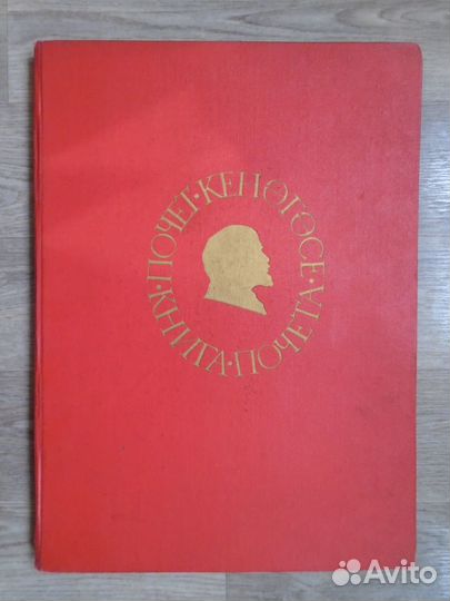 Книга почёта. Татарская асср, СССР. 41,5 х 30 см