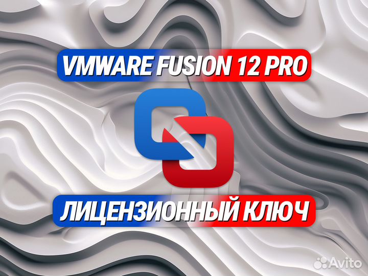 Vмwаre Fusion 12 Рrо Ключи изданий активации