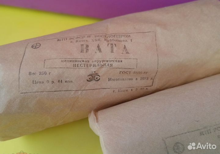 Вата Медицинская Большая 250г СССР