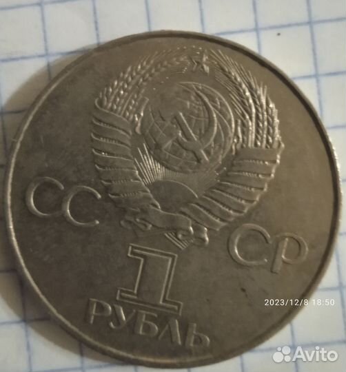 Юбилейные монеты СССР