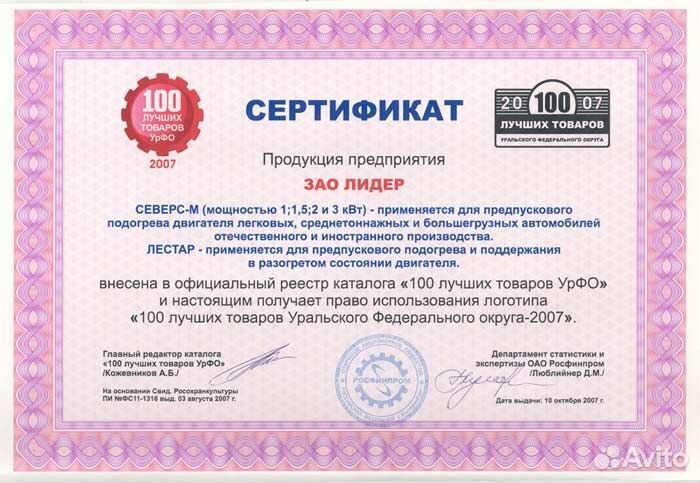 Котел подогрева двс Гарантия 2 года Электрокотел