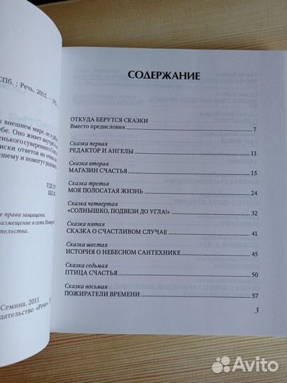 Сказки Эльфики Ирина Семина