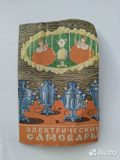 Тульский электрический самовар. Рабочий